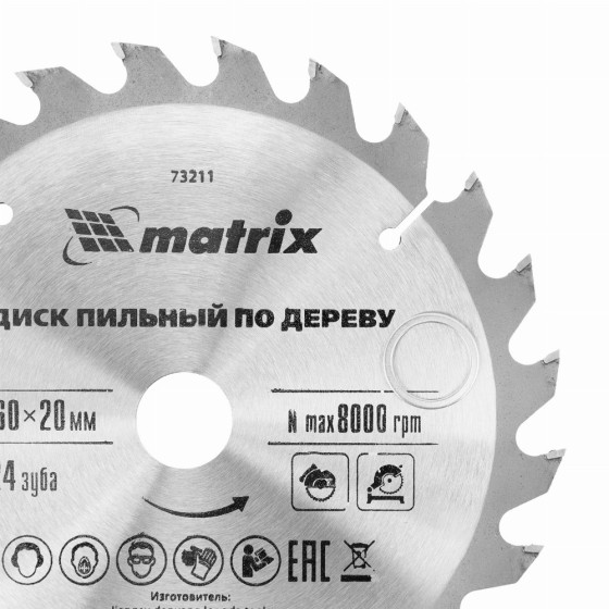 Пильный диск по дереву, 160 х 20 мм, 24 зуба, кольцо 16/20 Matrix Professional 73211 Пильный диск по дереву, 160 х 20 мм, 24 зуба, кольцо 16/20 Matrix Professional 73211