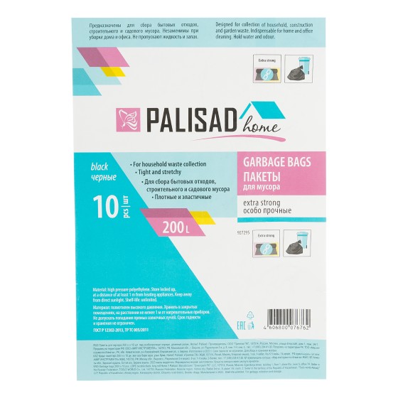 Пакеты для мусора 200 л x 10 шт., ПВД особопрочные черные, длинный ролик, Home Palisad 927295