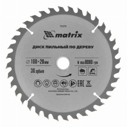 Пильный диск по дереву, 160 х 20 мм, 36 зубьев, кольцо 16/20 Matrix Professional 73276