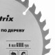 Пильный диск по дереву, 185 х 20 мм, 36 зубьев, кольцо 16/20 Matrix Professional 73278 Пильный диск по дереву, 185 х 20 мм, 36 зубьев, кольцо 16/20 Matrix Professional 73278