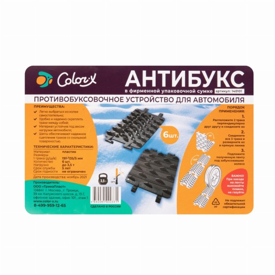 Антибукс, 6 траков, черный, сумка с ручкой, 543585 Антибукс, 6 траков, черный, сумка с ручкой, 543585