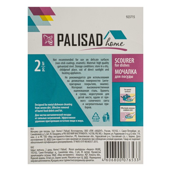 Мочалка для посуды, 2 шт., Home Palisad 923715