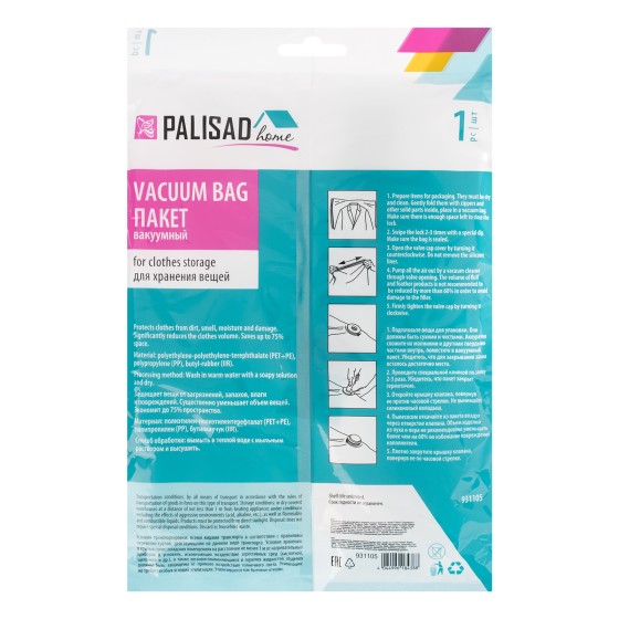 Вакуумный пакет для упаковки и хранения вещей, 60 х 80 см, Home Palisad 931105