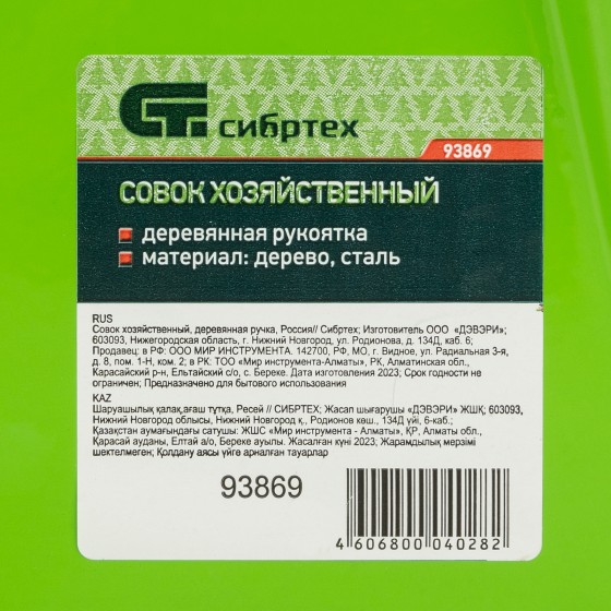 Совок хозяйственный, деревянная ручка Сибртех 93869 Совок хозяйственный, деревянная ручка Сибртех 93869