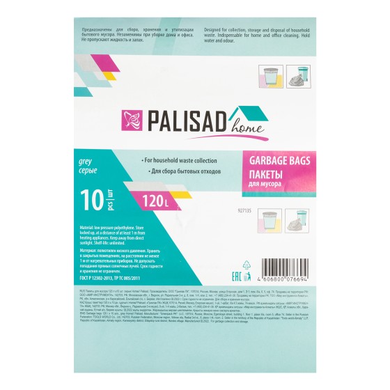 Пакеты для мусора 120 л x 10 шт. серые, Home Palisad 927135 Пакеты для мусора 120 л x 10 шт. серые, Home Palisad 927135