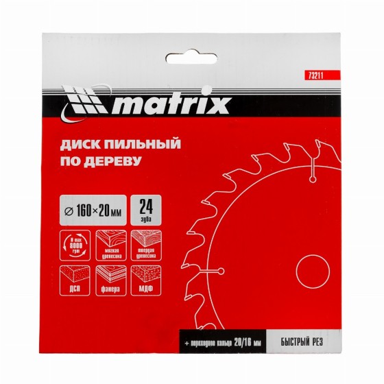 Пильный диск по дереву, 160 х 20 мм, 24 зуба, кольцо 16/20 Matrix Professional 73211 Пильный диск по дереву, 160 х 20 мм, 24 зуба, кольцо 16/20 Matrix Professional 73211