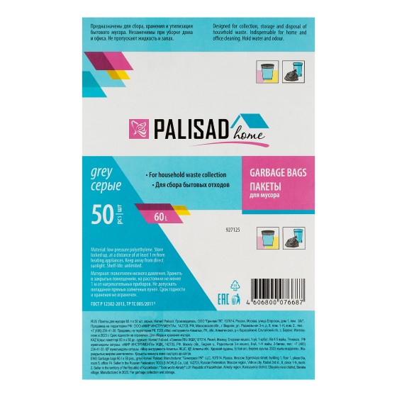 Пакеты для мусора 60 л x 50 шт. серые, Home Palisad 927125 Пакеты для мусора 60 л x 50 шт. серые, Home Palisad 927125