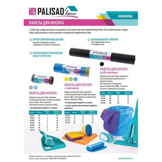 Пакеты для мусора с завязками 35 л x 15 шт. синие, Home Palisad 927155 Пакеты для мусора с завязками 35 л x 15 шт. синие, Home Palisad 927155