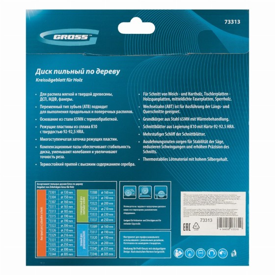 Пильный диск по дереву 185 x 20/16 x 24Т Gross 73313 Пильный диск по дереву 185 x 20/16 x 24Т Gross 73313