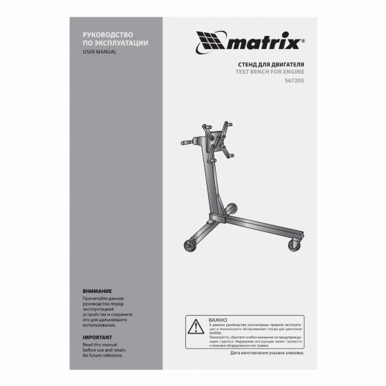 Стенд для двигателя, 400 кг, 1000 Lbs Matrix 567205 Стенд для двигателя, 400 кг, 1000 Lbs Matrix 567205