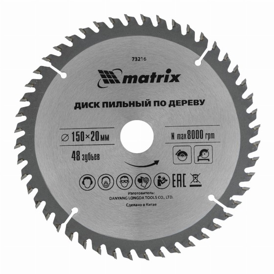 Пильный диск по дереву, 150 х 20 мм, 48 зубьев, кольцо 16/20 Matrix Professional 73216 Пильный диск по дереву, 150 х 20 мм, 48 зубьев, кольцо 16/20 Matrix Professional 73216