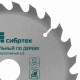 Пильный диск по дереву, 140 х 20 мм, 20 зубьев, кольцо 16/20 Сибртех 732107 Пильный диск по дереву, 140 х 20 мм, 20 зубьев, кольцо 16/20 Сибртех 732107