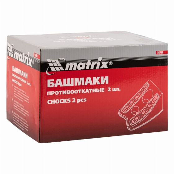 Башмаки противооткатные, 2 шт Matrix 56780 Башмаки противооткатные, 2 шт Matrix 56780