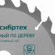 Пильный диск по дереву, 160 х 20 мм, 36 зубьев, кольцо 16/20 Сибртех 732767 Пильный диск по дереву, 160 х 20 мм, 36 зубьев, кольцо 16/20 Сибртех 732767