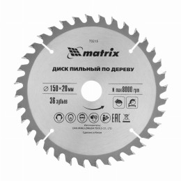 Пильный диск по дереву, 150 х 20 мм, 36 зубьев, кольцо 16/20 Matrix Professional 73215