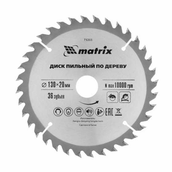 Пильный диск по дереву, 130 х 20 мм, 36 зубьев, кольцо 16/20 Matrix Professional 73203 Пильный диск по дереву, 130 х 20 мм, 36 зубьев, кольцо 16/20 Matrix Professional 73203