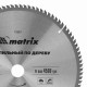 Пильный диск по дереву, 305 х 30 мм, 96 зубьев Matrix Professional 73287