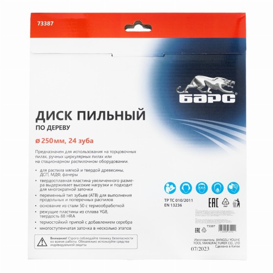 Пильный диск по дереву 250 x 32/30 мм, 24 твердосплавных зуба Барс 73387 Пильный диск по дереву 250 x 32/30 мм, 24 твердосплавных зуба Барс 73387