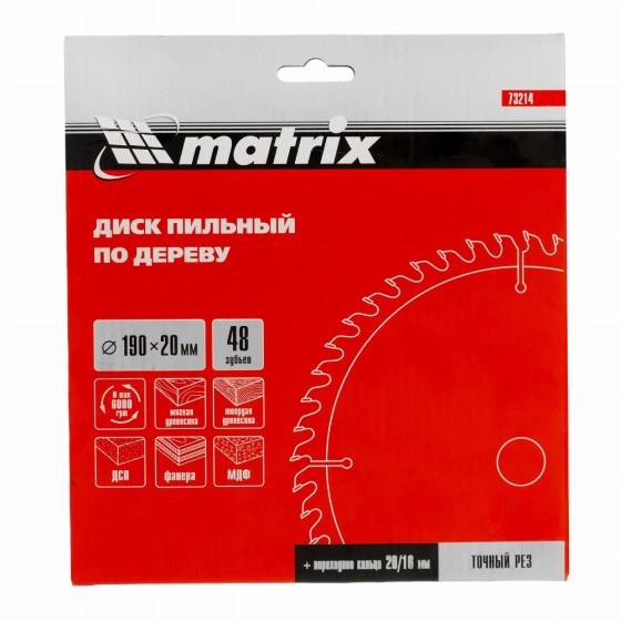 Пильный диск по дереву, 190 х 20 мм, 48 зубьев, кольцо 16/20 Matrix Professional 73214 Пильный диск по дереву, 190 х 20 мм, 48 зубьев, кольцо 16/20 Matrix Professional 73214