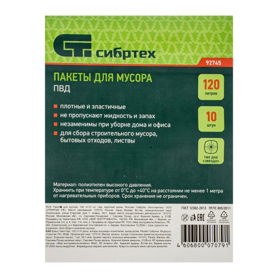 Пакеты для мусора 120 л x 10 шт, пвд, короткий ролик, тип дна Пакеты для мусора 120 л x 10 шт, пвд, короткий ролик, тип дна