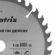 Пильный диск по дереву, 160 х 20 мм, 36 зубьев, кольцо 16/20 Matrix Professional 73276