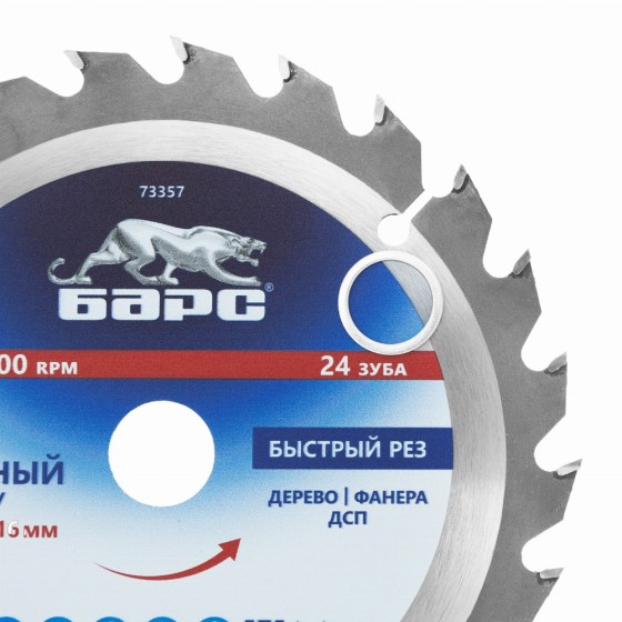 Пильный диск по дереву 160 x 20/16 мм, 24 твердосплавных зуба Барс 73357 Пильный диск по дереву 160 x 20/16 мм, 24 твердосплавных зуба Барс 73357