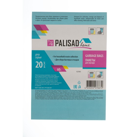 Пакеты для мусора 60 л x 20 шт. серые, Home Palisad 927095 Пакеты для мусора 60 л x 20 шт. серые, Home Palisad 927095
