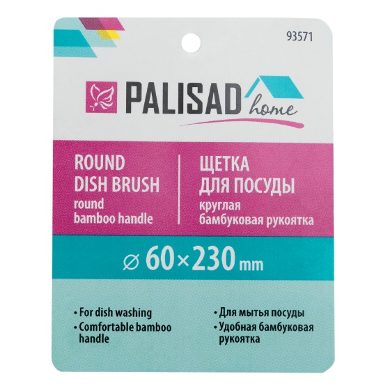 Щетка для посуды круглая d 60х230 мм, бамбуковая рукоятка, Home Palisad 93571 Щетка для посуды круглая d 60х230 мм, бамбуковая рукоятка, Home Palisad 93571