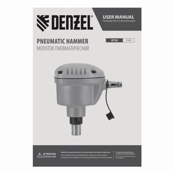 Пневматический молоток HP120 для одиночных гвоздей до 120 мм// Denzel 57403