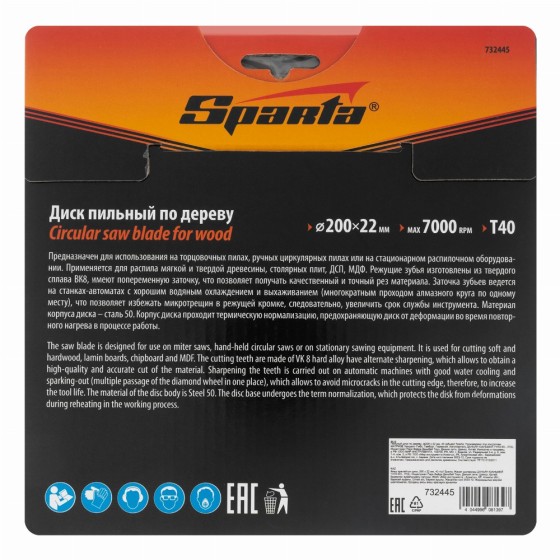 Пильный диск по дереву, 200 х 22 мм, 40 зубьев Sparta 732445 Пильный диск по дереву, 200 х 22 мм, 40 зубьев Sparta 732445