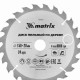 Пильный диск по дереву, 150 х 20 мм, 24 зуба, кольцо 16/20 Matrix Professional 73272 Пильный диск по дереву, 150 х 20 мм, 24 зуба, кольцо 16/20 Matrix Professional 73272