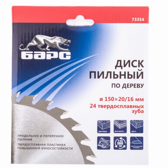 Пильный диск по дереву 150 x 20/16 мм, 24 твердосплавных зуба Барс 73354 Пильный диск по дереву 150 x 20/16 мм, 24 твердосплавных зуба Барс 73354