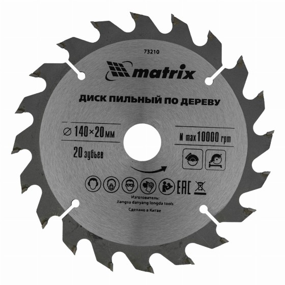 Пильный диск по дереву, 140 х 20 мм, 20 зубьев, кольцо 16/20 Matrix Professional 73210