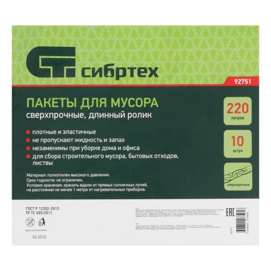 Пакеты для мусора 220л*10шт пвд, сверхпрочные, 60 мкм, длинный ролик, Сибртех 92751