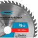 Пильный диск по дереву 250 x 32/30 x 48Т Gross 73337 Пильный диск по дереву 250 x 32/30 x 48Т Gross 73337