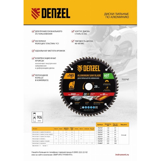 Пильный диск по алюминию ф255 х 30 мм, 100 зубьев Denzel 733797 Пильный диск по алюминию ф255 х 30 мм, 100 зубьев Denzel 733797
