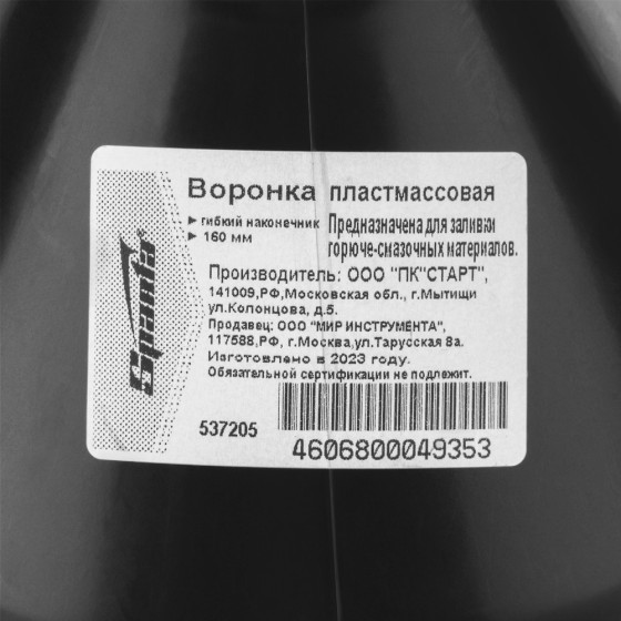 Воронка пластмассовая, D 160 мм, гибкий наконечник для горюче-смазочных материалов Sparta 537205 Воронка пластмассовая, D 160 мм, гибкий наконечник для горюче-смазочных материалов Sparta 537205