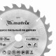 Пильный диск по дереву, 190 х 20 мм, 24 зуба, кольцо 16/20 Matrix Professional 73213 Пильный диск по дереву, 190 х 20 мм, 24 зуба, кольцо 16/20 Matrix Professional 73213