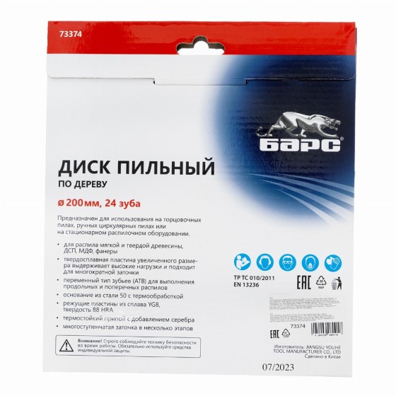 Пильный диск по дереву 200 x 32/30 мм, 24 твердосплавных зуба Барс 73374 Пильный диск по дереву 200 x 32/30 мм, 24 твердосплавных зуба Барс 73374