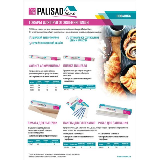 Пакеты для запекания 30x40 см, 5шт., Home Palisad 950195 Пакеты для запекания 30x40 см, 5шт., Home Palisad 950195