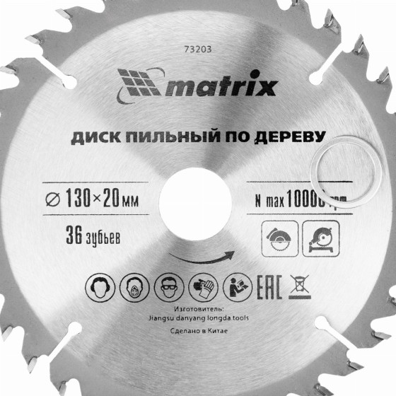 Пильный диск по дереву, 130 х 20 мм, 36 зубьев, кольцо 16/20 Matrix Professional 73203 Пильный диск по дереву, 130 х 20 мм, 36 зубьев, кольцо 16/20 Matrix Professional 73203