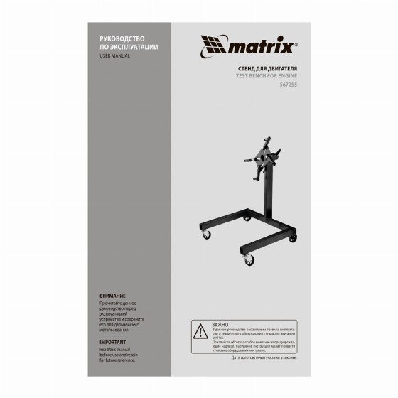 Стенд для двигателя, 570 кг, 1250 Lbs Matrix 567255 Стенд для двигателя, 570 кг, 1250 Lbs Matrix 567255