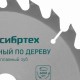 Пильный диск по дереву, 200 х 32 мм, 48 зубьев, кольцо 30/32 Сибртех 732637 Пильный диск по дереву, 200 х 32 мм, 48 зубьев, кольцо 30/32 Сибртех 732637