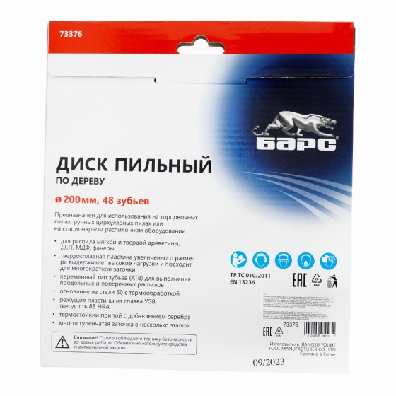 Пильный диск по дереву 200 x 32/30 мм, 48 твердосплавных зубъев Барс 73376 Пильный диск по дереву 200 x 32/30 мм, 48 твердосплавных зубъев Барс 73376