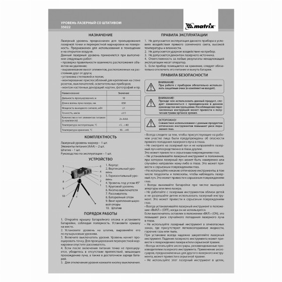 Лазерный уровень, 180 мм, 220 мм штатив, 4 глазка Matrix 35022 Лазерный уровень, 180 мм, 220 мм штатив, 4 глазка Matrix 35022