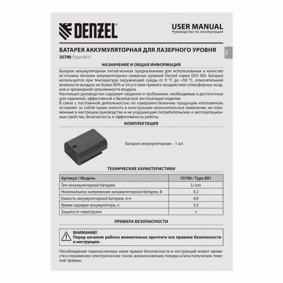 Батарея аккумуляторная для лазерного уровня Type B01, 4,2 В, 4000 мАч Denzel 35790 Батарея аккумуляторная для лазерного уровня Type B01, 4,2 В, 4000 мАч Denzel 35790
