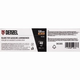 Нож для бензиновой газонокосилки LMB-520, 52 см Denzel 96385