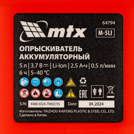 Опрыскиватель аккумуляторный M-5LI, 5 л, 3,7 В, 2,5 Ач MTX 64794 Опрыскиватель аккумуляторный M-5LI, 5 л, 3,7 В, 2,5 Ач MTX 64794
