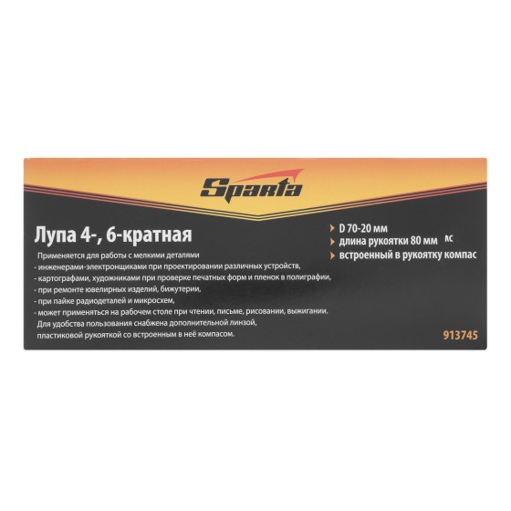 Лупа 4 кратная и 6 кратная, D 70 и 20 мм, с рукояткой Sparta 913745 Лупа 4 кратная и 6 кратная, D 70 и 20 мм, с рукояткой Sparta 913745
