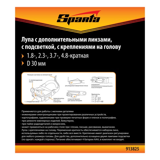 Лупа с дополнительными линзами, с подсветкой, для закрепления на голове Sparta 913825